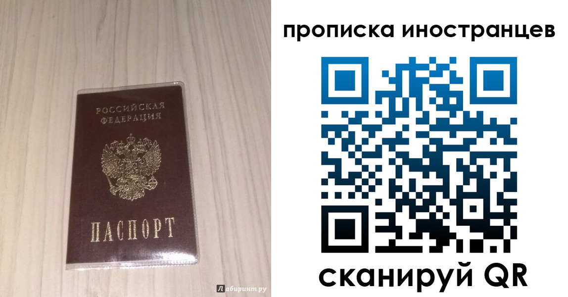 временная регистрация для всех в Беломорске