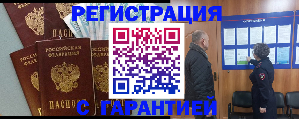 прописка иностранных граждан в Беломорске