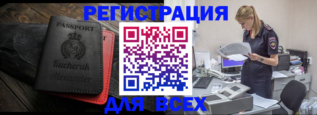прописка регистрация в Беломорске