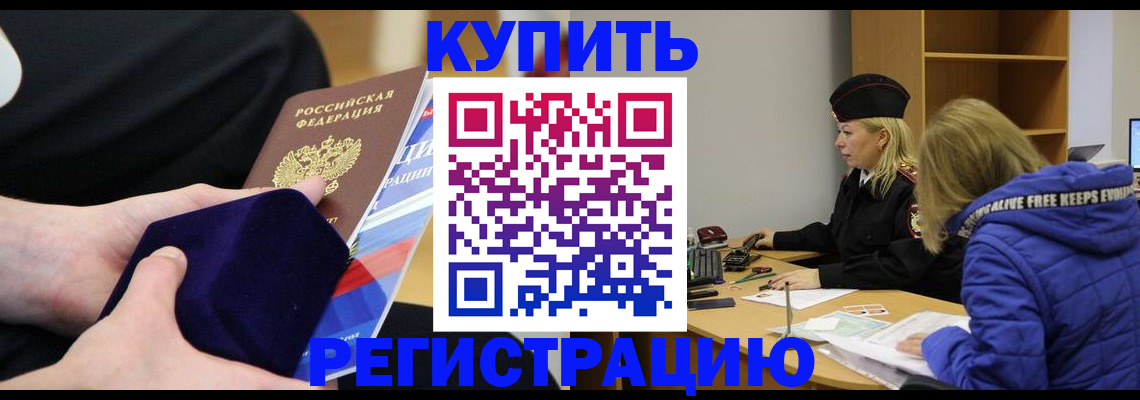 прописка 2025 в Беломорске