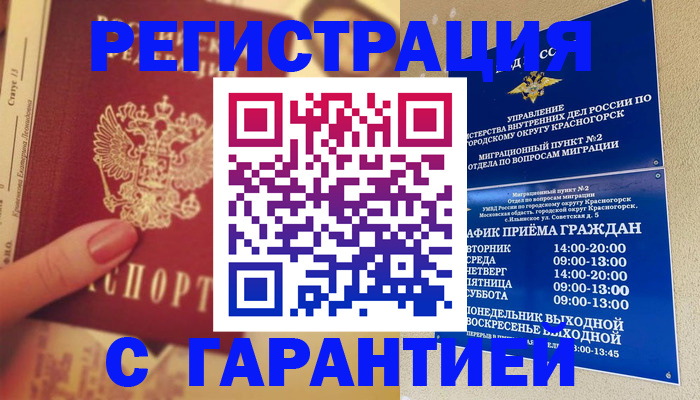 временная регистрация законно в Беломорске